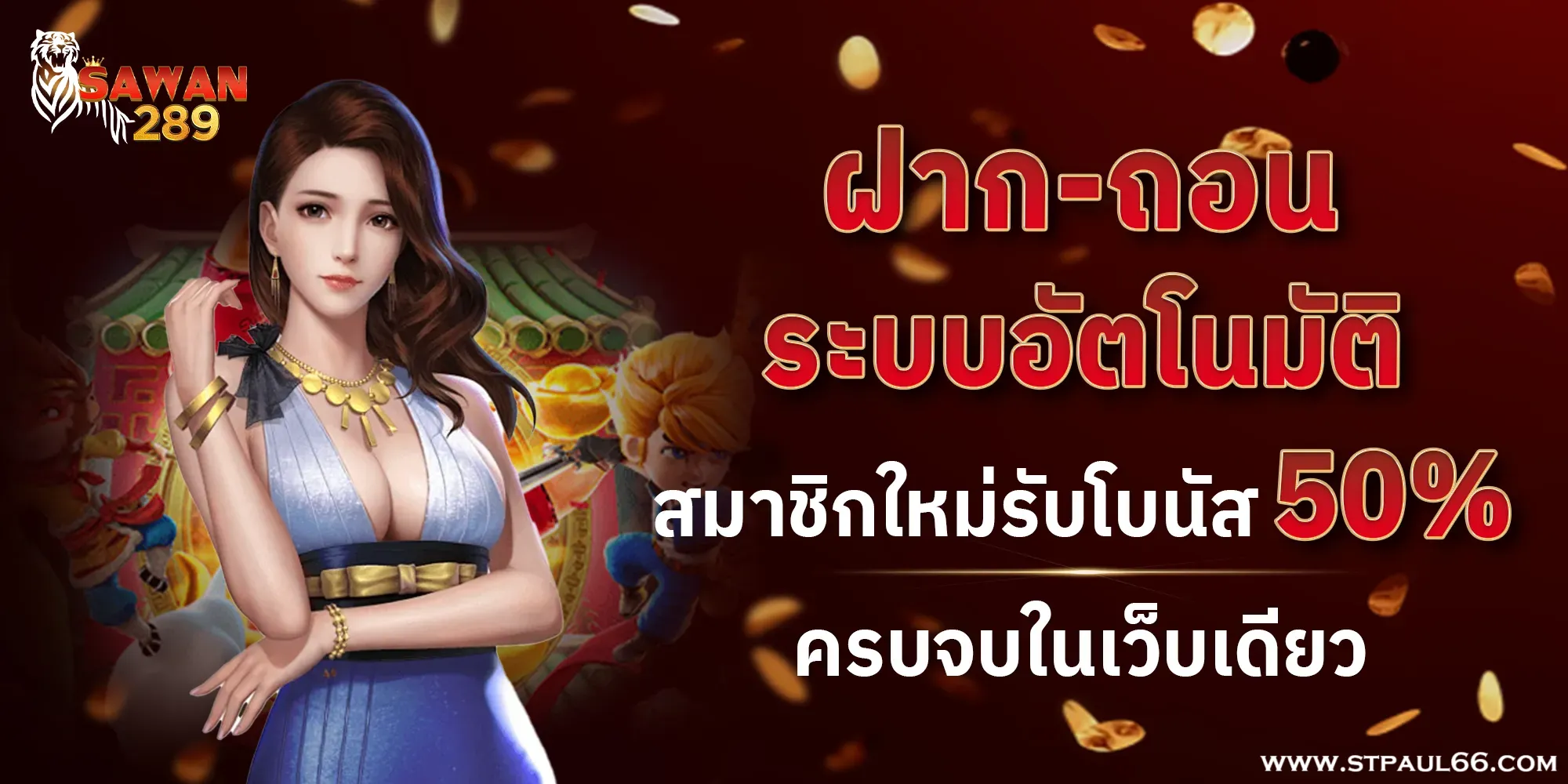 SAWAN289